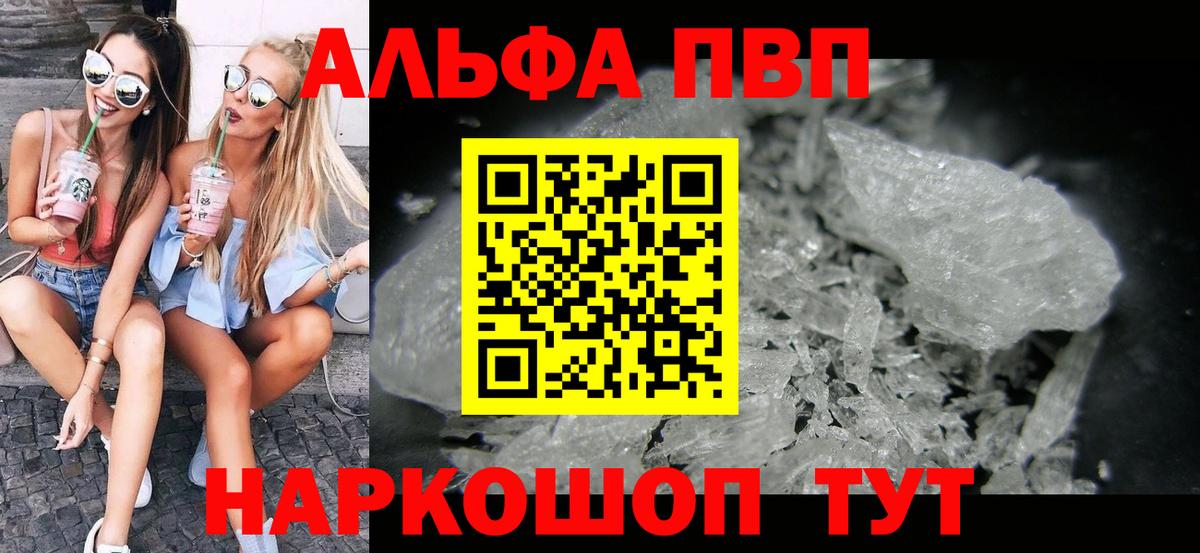 A-PVP  A PVP VHQ  Вход с VPN  A-PVP Crystall  Дедовск 