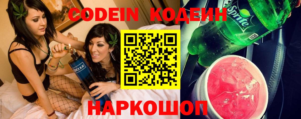 Кодеин напиток Lean (лин)  Вход с VPN  Дедовск 