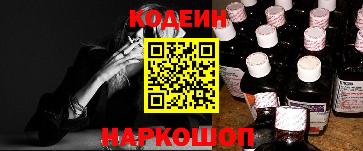Кодеиновый сироп Lean Purple Drank Дедовск