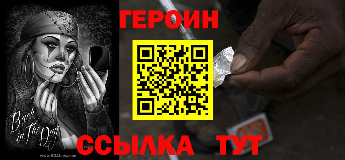 Дедовск  ГЕРОИН хмурый  Вход с VPN 