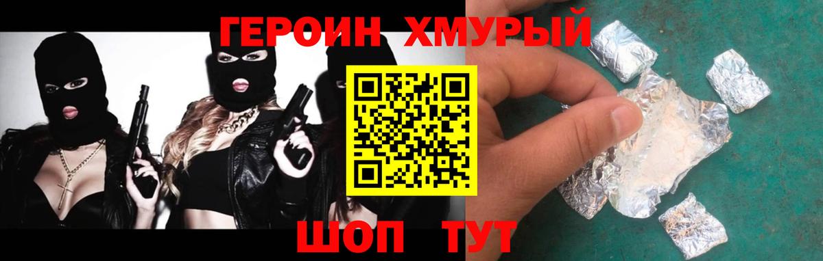 Героин VHQ Дедовск