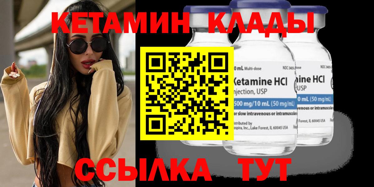 КЕТАМИН ketamine Дедовск