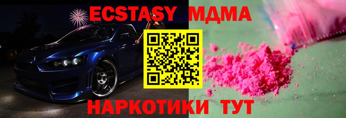 MDMA кристаллы Дедовск